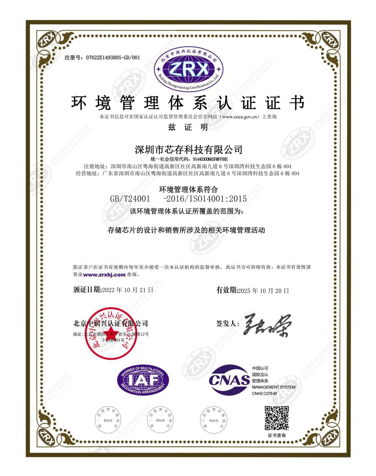 ISO 14001 环境管理体系认证