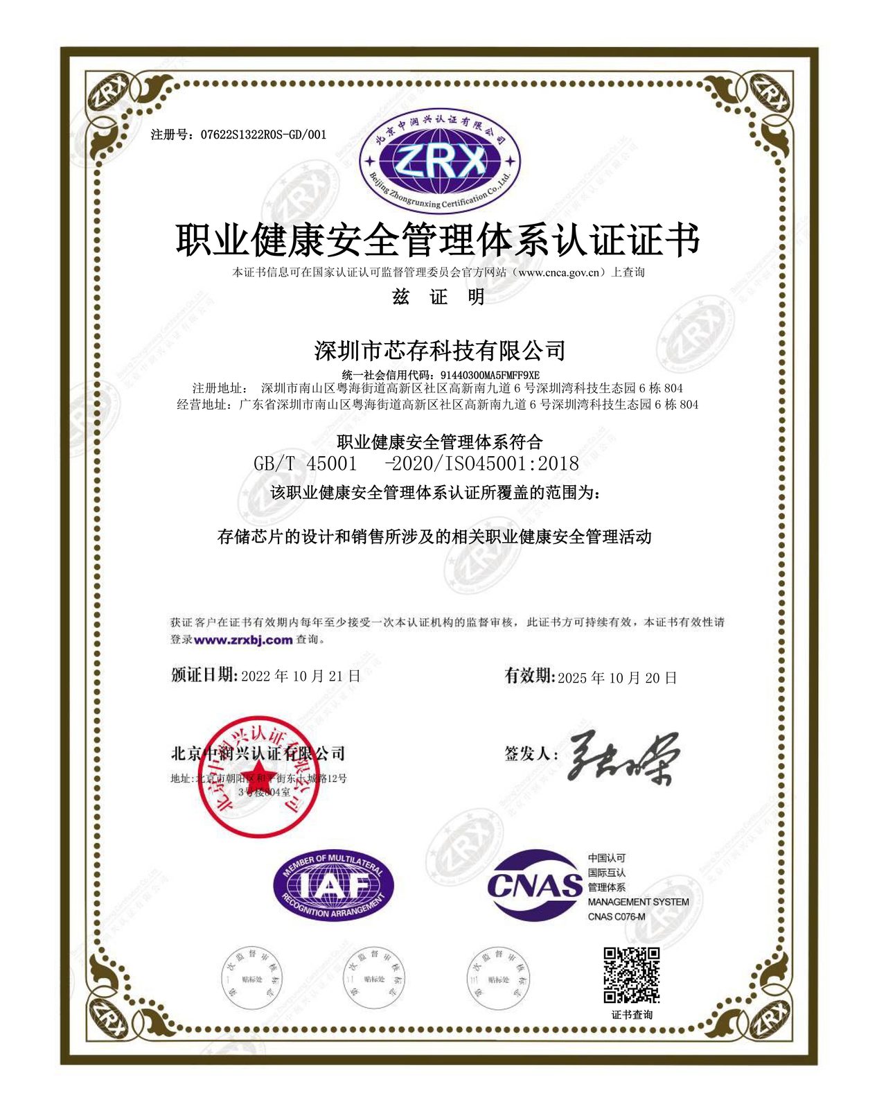 ISO 45001 职业健康安全管理体系认证