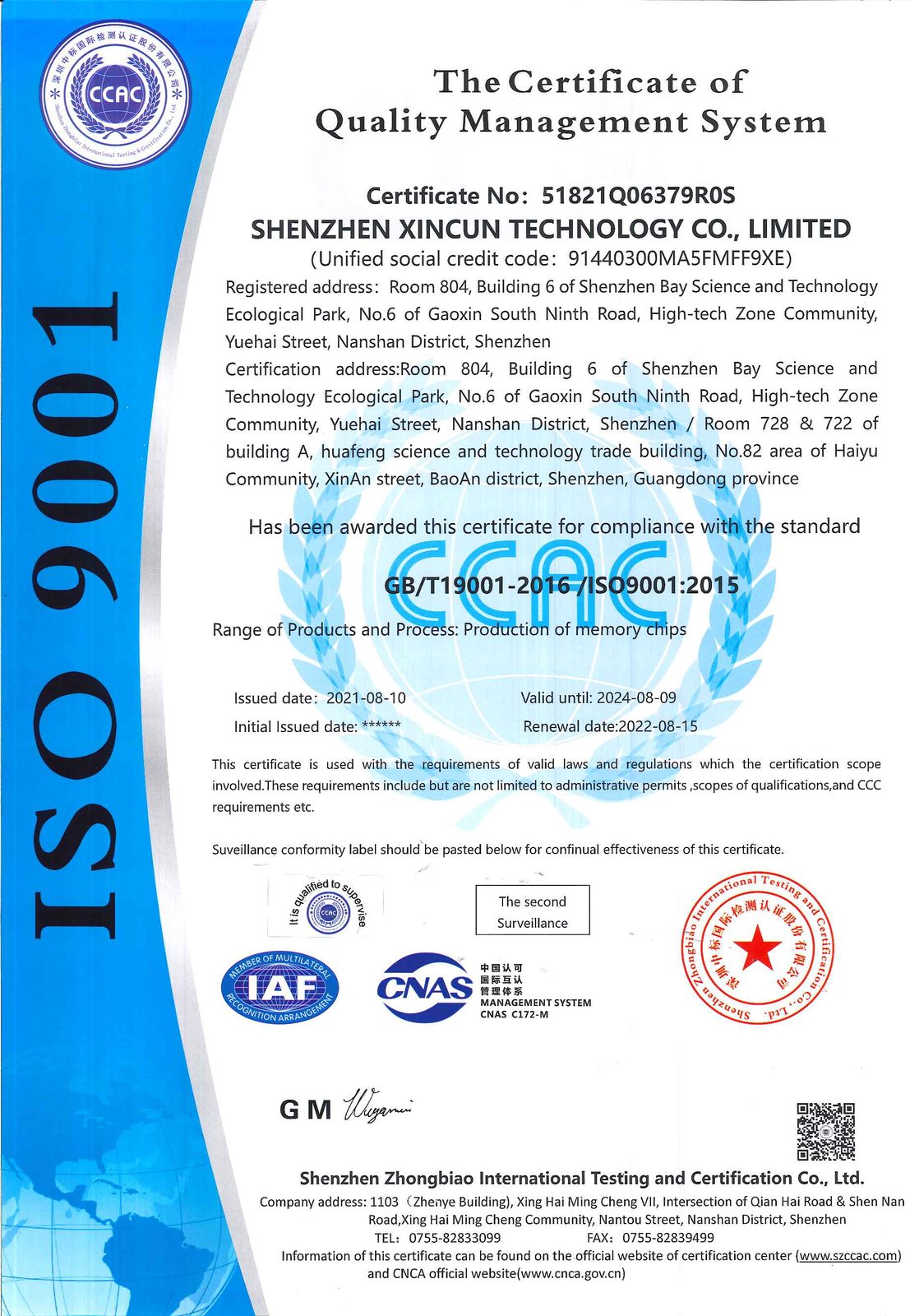 ISO 9001 质量管理体系认证