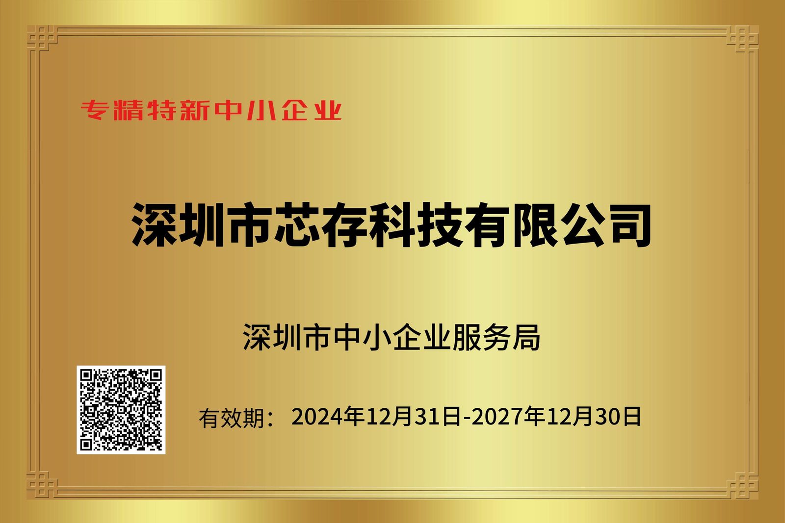 专精特新中小企业