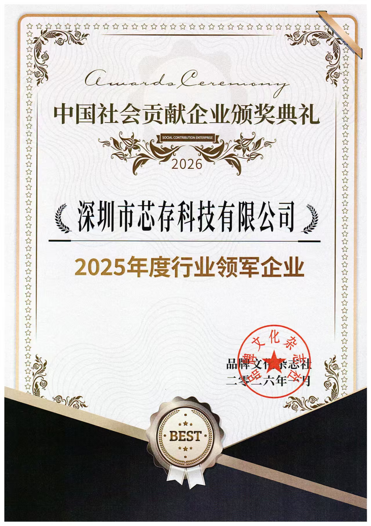 2025年度行业领军企业